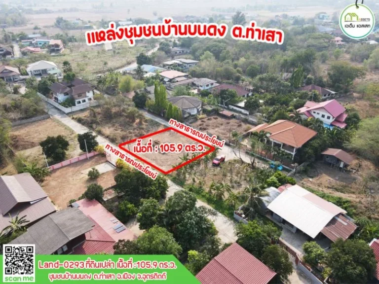 ที่ดินบ้านบนดงท่าเสา เมืองอุตรดิตถ์ ติดถนน2ด้าน ราคาถูก