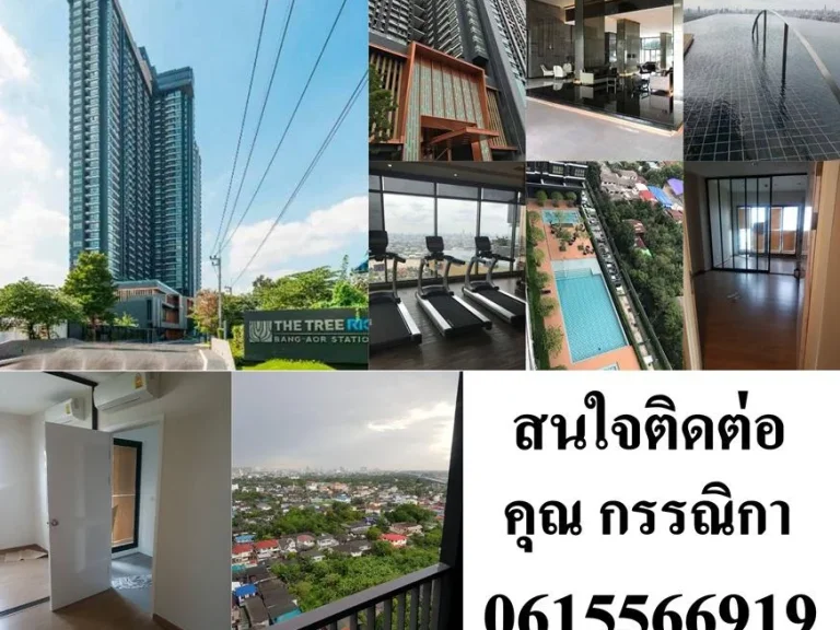 ขายคอนโด โครงการ ทรีริโอ้ บางอ้อ ถนนจรัญสนิทวงศ์ บางพลัด กรุงเทพฯ