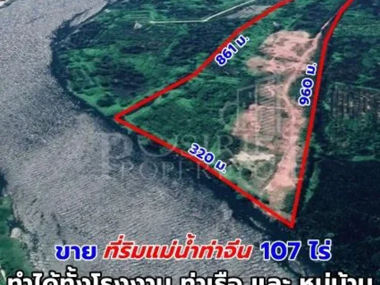 ขายที่ริมแม่น้ำท่าจีน 107 ไร่ ทำได้ทั้งโรงงาน ท่าเรือ และ หมู่บ้าน ประหยัดค่าถม 90 ใกล้พระราม 2