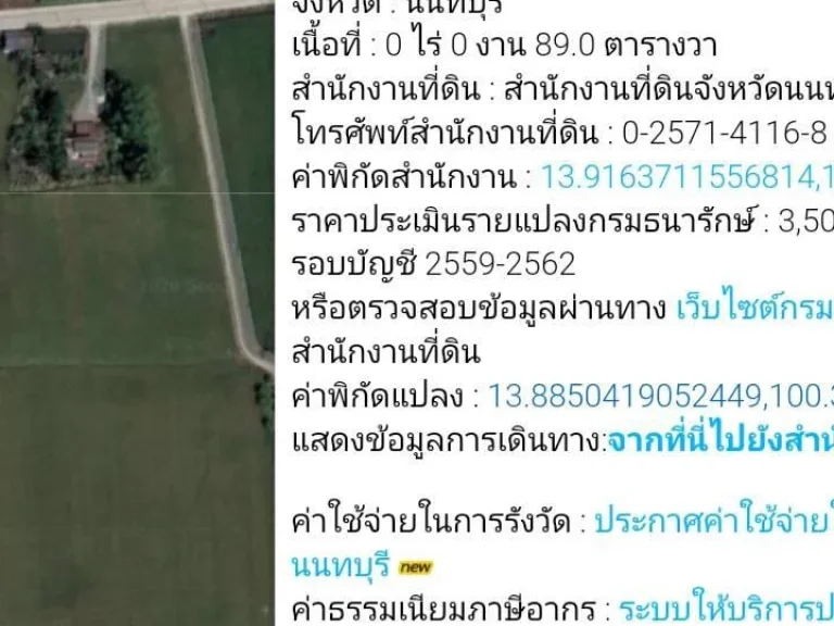 ขายที่ดิน89ตรวหนองเพรางาย