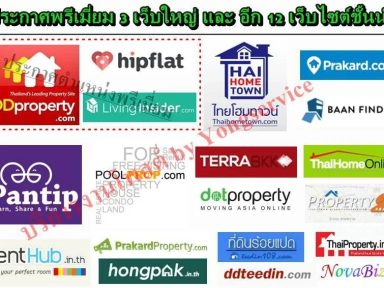 บริการงานโพสต์ โฆษณา ประกาศ ขาย-ให้เช่า อสังหาริมทรัพย์ทุกประเภท ผ่านเว็บไซต์ชั้นนำ ในตำแหน่งพรีเมี่ยม