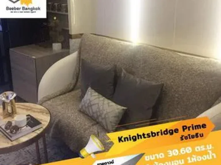 ขายดาวน์ คอนโด KnightsBridge Prime Ratchayothin ขนาด 3060 ตรม ชั้น 26