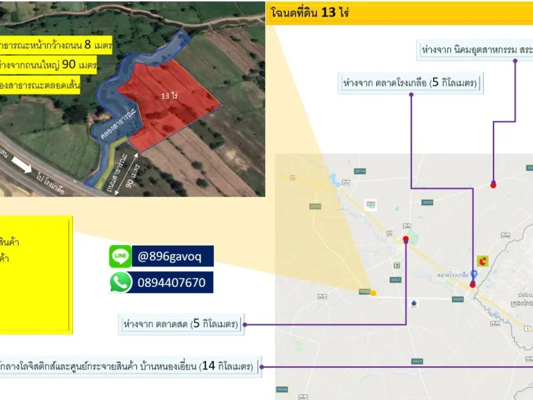 ที่ดินอรัญประเทศ ติดถนนbypass ใหม่ ไปกลับ โรงเกลือ ไร่ละ 13 ล้าน