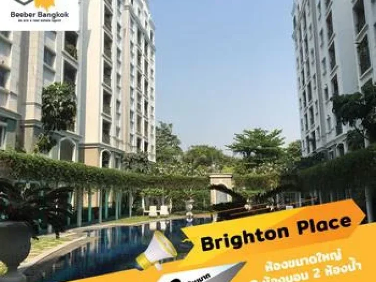 ขาย ให้เช่า คอนโด Brighton Place ขนาด 13001 ตรม ชั้น 7