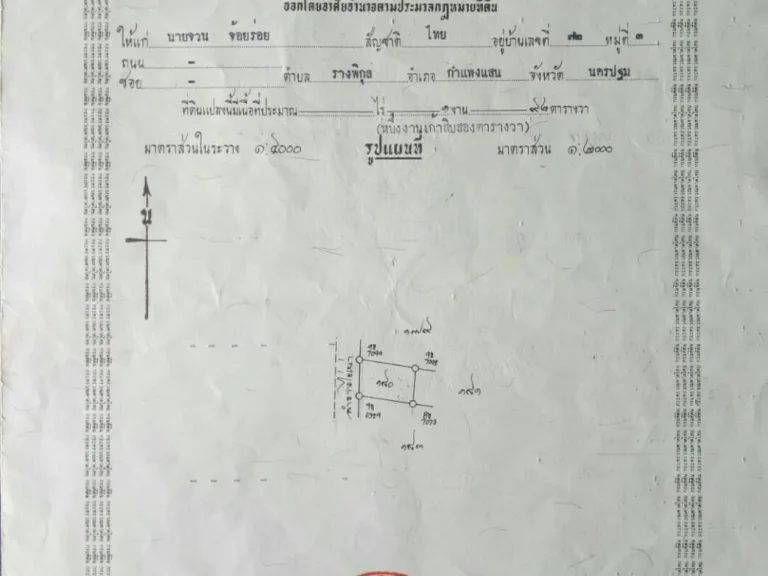 ขายด่วน ที่ดินติดถนน ติดคลอง