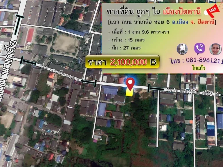 ขายที่ดิน - ติดถนน ซอย6 ถนนเกลือ - ซอย6 ตบานา อเมือง จปัตตานี