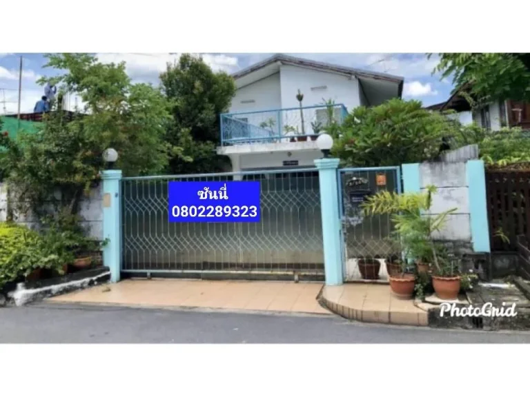 บ้านเดี่ยว 75 วา แจ้งวัฒนะ ใกล้เซ็นทรัล แจ้งวัฒนะ