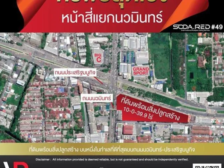 ทรัพย์สุดเฮง หน้าสี่แยกนวมินทร์ ที่ดินพร้อมสิ่งปลูกสร้างขนาด 10-0-399 ไร่