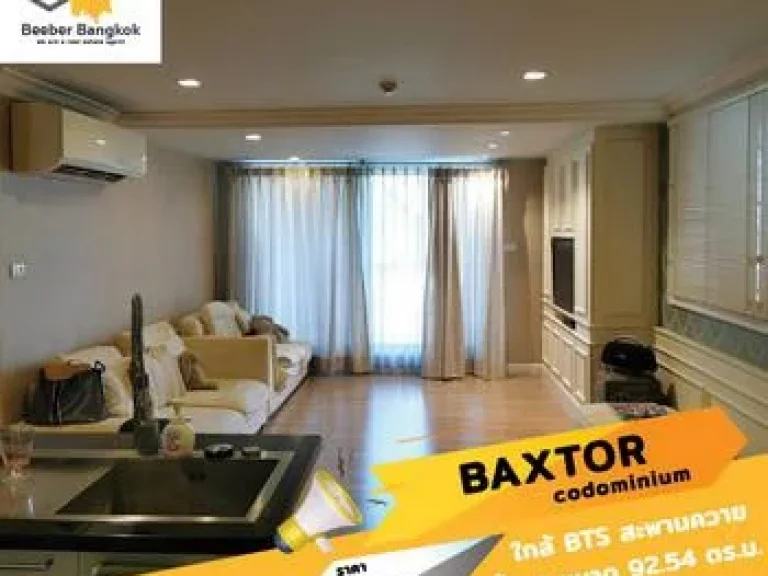 ขาย BAXTOR CONDOMINIUM ชั้น 4 ขนาด 9254 ตรม