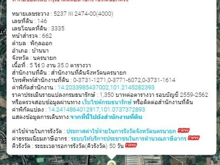 ขายที่ดินราคาถูกที่สุดในย่านนี้ เนื้อที่ 5 ไร่ 35 ตรว8 ล้าน เจ้าของขายเอง