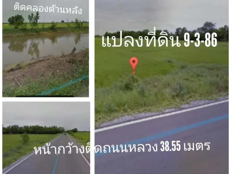 ขายถูกที่นาติดลาดยาง ท้ายติดคลองพื้นที่ 9 ไร่ 3 งาน 86 ตรว