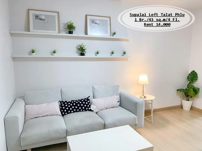 เช่า- Supalai Loft ตลาดพลู 1 นอน 43 ตรม ชั้น 4 ใกล้ BTS ตลาดพลู เช่า 14000