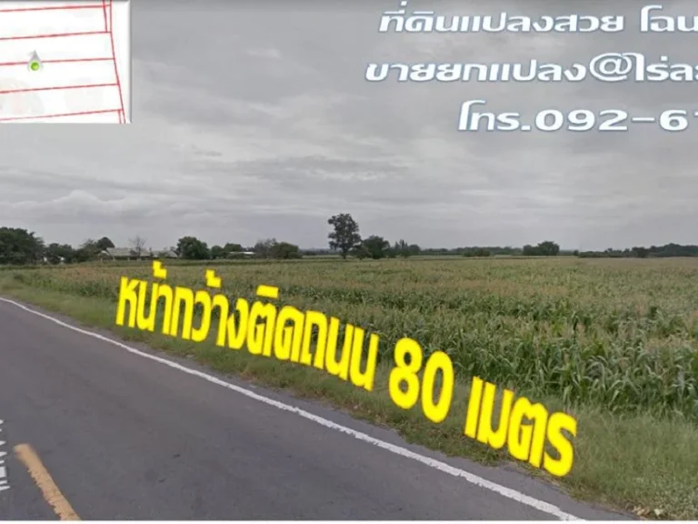 ที่ดินแปลงสวยพัฒนานิคม โฉนด 1 ล็อค 25 ไร่ 4500000 บาท หน้ากว้างติดถนน 80 เมตร