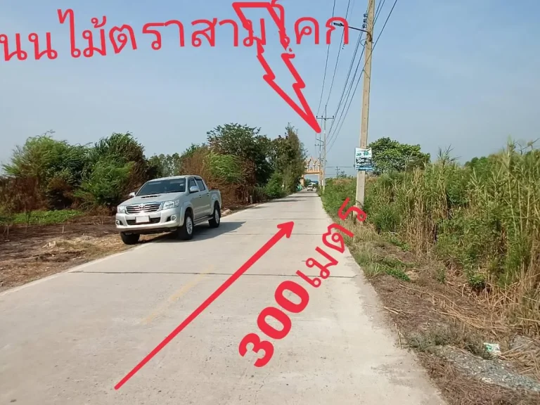 ขายที่ดิน 3 ไร่ ไร่ละ 750000 ถนนไม้ตรา สามโคก ลาดบัวหลวง