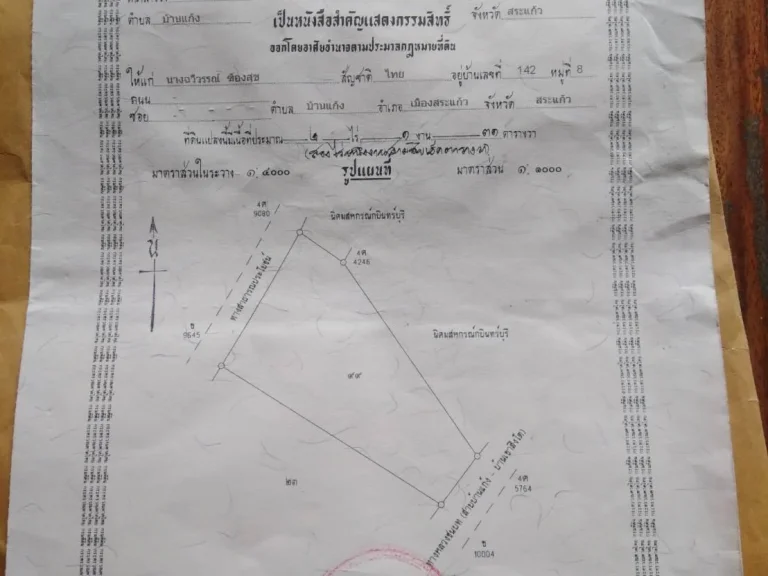 ขายที่ดินติดถนนดำ