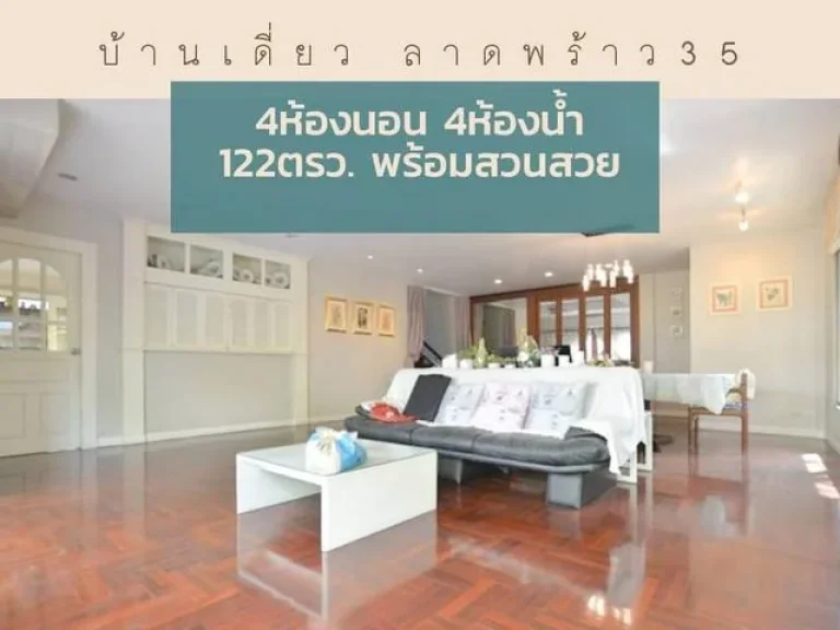 A2 ขาย บ้าน 122ตรว ซลาดพร้าว 35 4นอน 4น้ำ