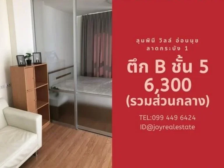 ให้เช่าคอนโด ลุมพินี อ่อนนุช ลาดกระบัง 16300 บาท