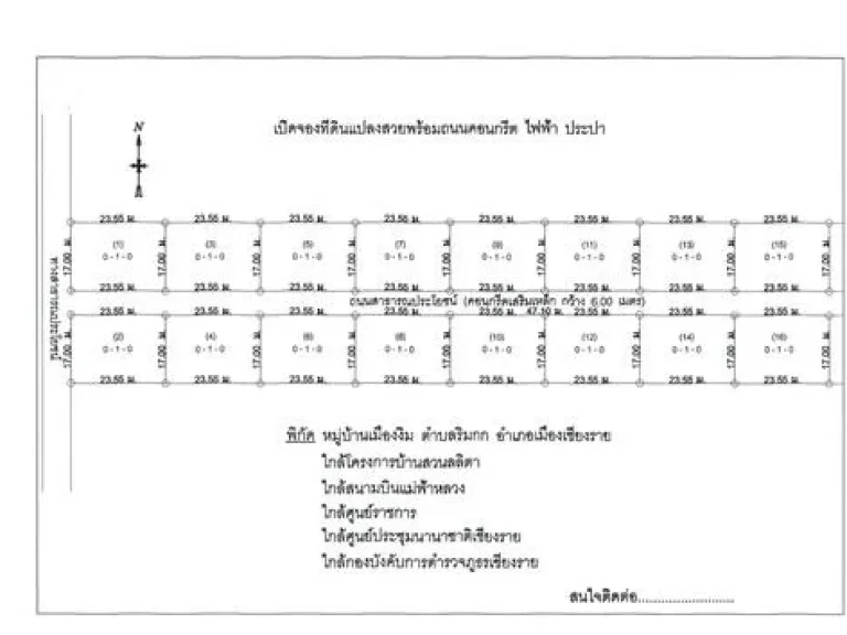 เปิดจองที่แปลงสวย พร้อมถนนคอนกรีต หมู่บ้านเมืองงิม