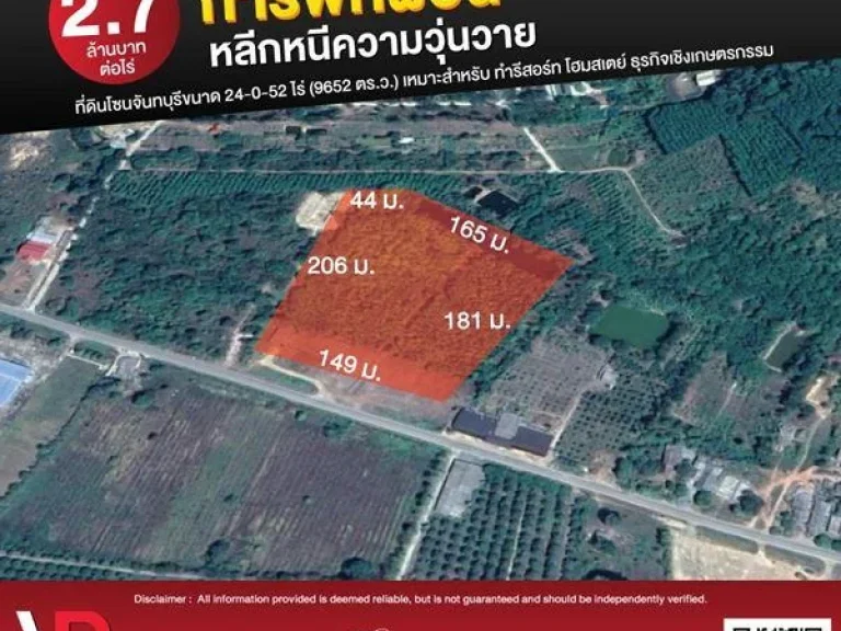 ที่ดิน โซนจันทบุรี ขนาด 24-0-52 ไร่ 9652 ตรว ที่ดินเพื่อการพักผ่อน