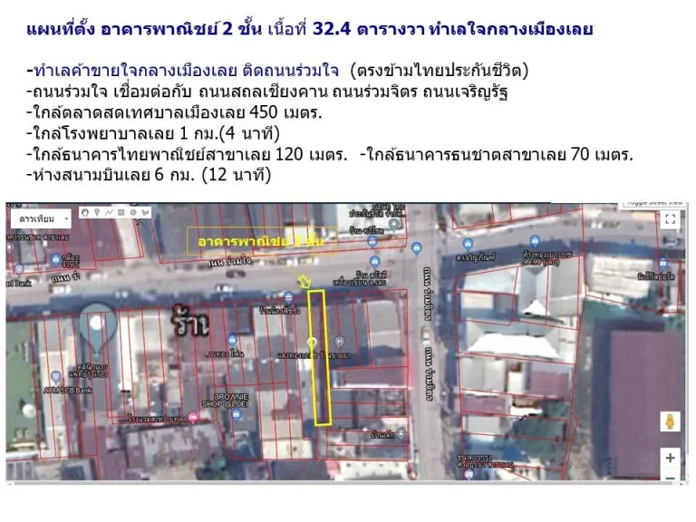 ทำเลใจกลางเมืองเลย อาคารพาณิชย์ 2 ชั้น เนื้อที่ 324 ตรว อาคารยาวลึก สามารถทำที่เก็บสินค้าได้