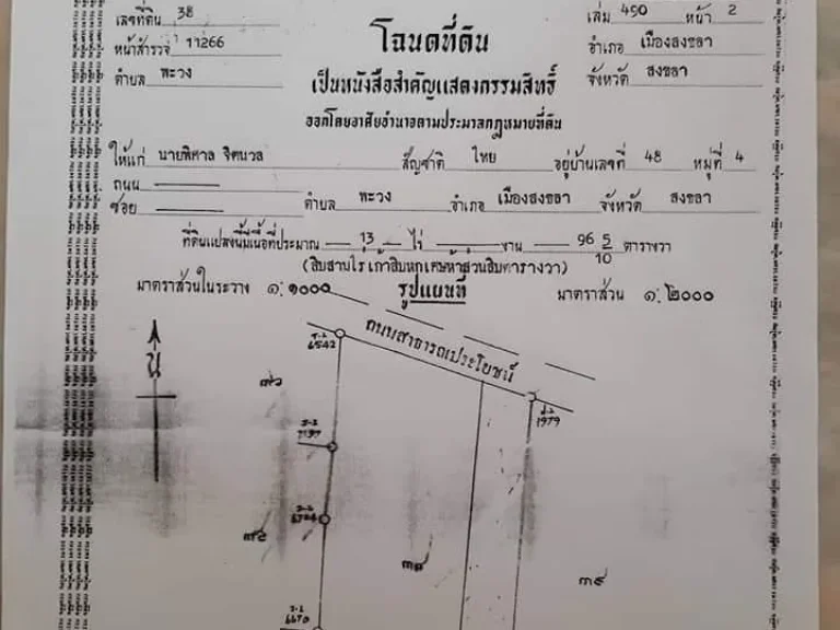 ที่ดิน13ไร่