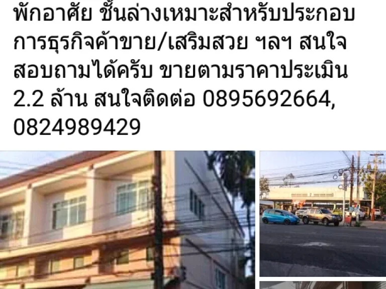 ตึกห้องริมด้านข้าง 2 ชั้นครึ่ง อเมืองจันทบุรี