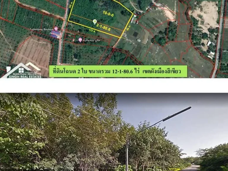 ขายที่ดินสวนยางสายสนามบินเก่า 12-1-806ไร่ ผังเมืองสีเขียว