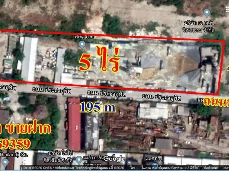 ขายที่ดินห้วยขวาง วังทองหลาง เนื้อที่ 5 ไร่ หน้ากว้าง 195X45 ติดถนนประชาอุทิศที่สวยมาก ขาย 250000 ตรว เหมาะทำการค้า อา