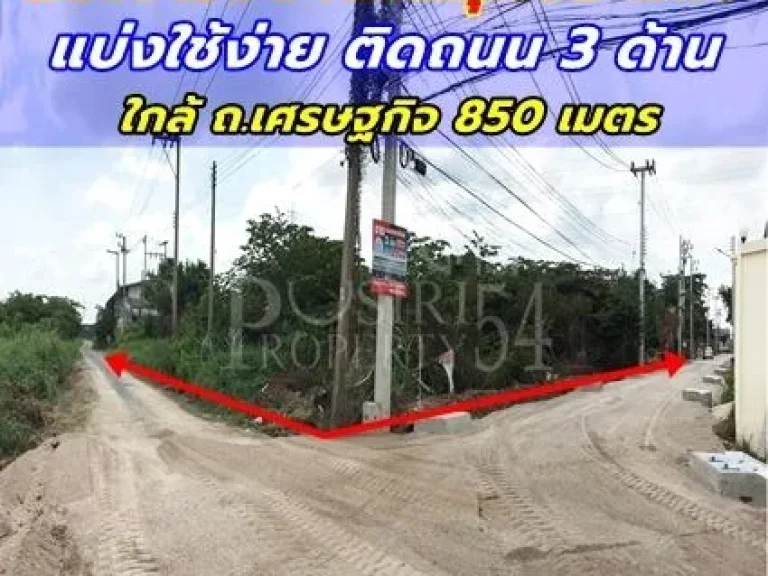 ขาย ที่สีม่วง 718 วา สร้างโรงงานได้ทุกประเภท แบ่งใช้ง่าย ที่สวย ติดถนน 3 ด้าน ใกล้ ถเศรษฐกิจ 850 เมตร