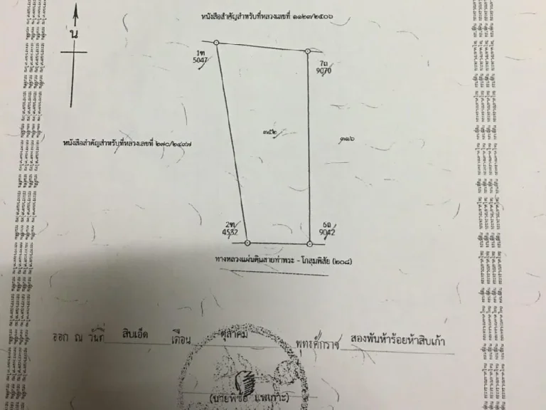 ที่ดินสำหรับทำจัดสรรหรือโกดังฯลฯ