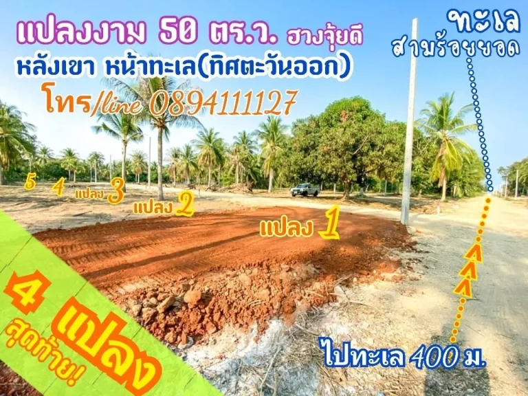 ขายที่ดินห่างทะเล400ม