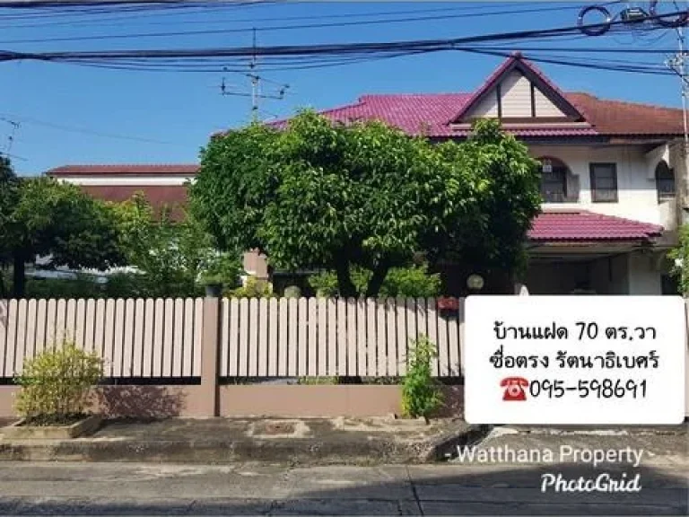 บ้านแฝดหลังใหญ ซื่อตรง รัตนาธิเบศร์ ติดสถานีไทรม้า