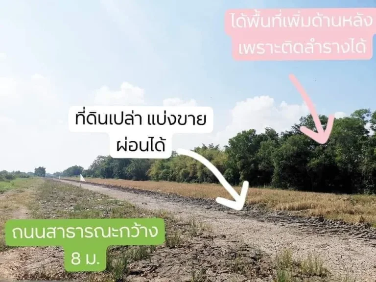 ที่ดินแบ่งขายผ่อนได้ แปลงสุดท้าย