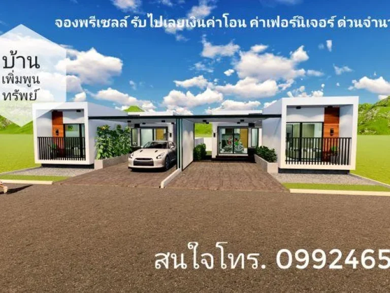 บ้านเพิ่มพูนทรัพย์ ใจกลางเมืองสะเดา