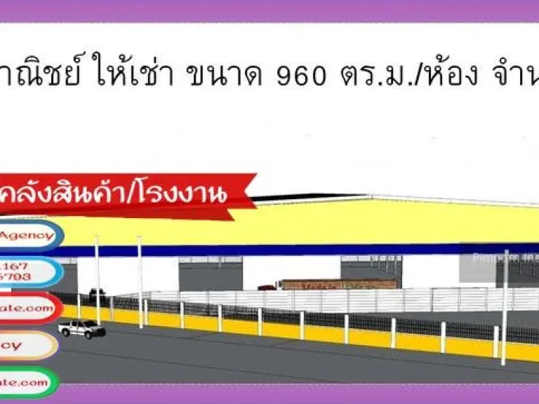 DE416 ให้เช่า โกดังคลังสินค้า 960 ตรม ติดถนนมอเตอร์เวย์ ย่านท่าแร้ง บางเขน กทม