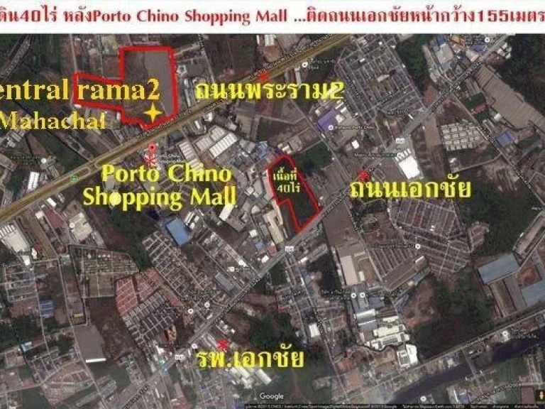 ขายที่ดิน40ไร่ติดถนนเอกชัย ใกล้โรงพยาบาลเอกชัย ตลาดมหาชัย ห้างแม๊คโค