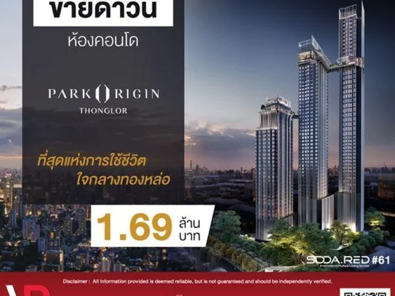 ขายดาวน์ห้องคอนโด Park Origin Thonglor ที่สุดแห่งการใช้ชีวิต ใจกลางทองหล่อ