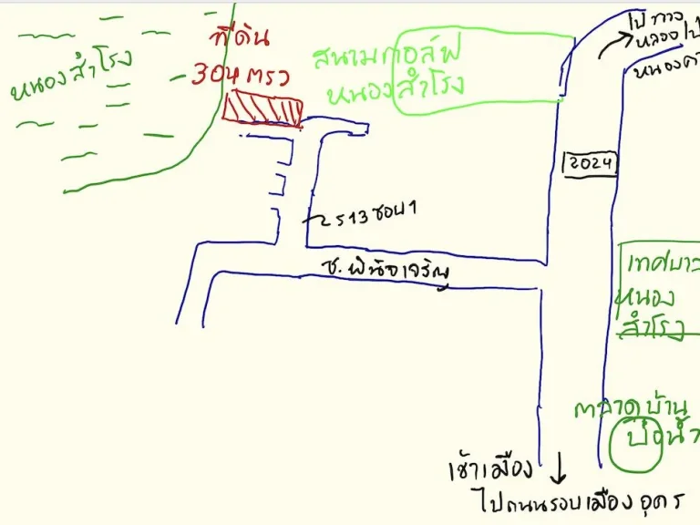 ขายที่ดินติดหนองสำโรง 304 ตรว