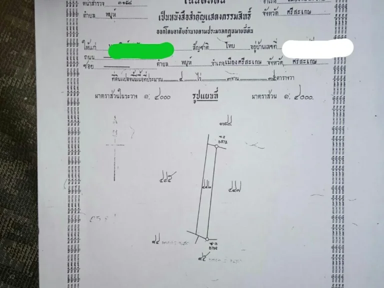 ที่นา 4ไร่ 3 งาน 35 ตรวา