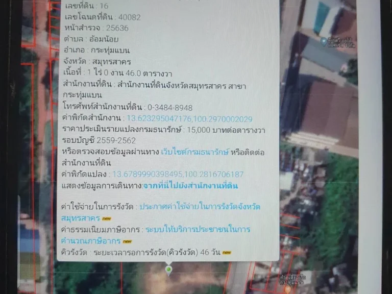 ขายที่ดินกระทุ่มแบน 1-0-46 ไร่