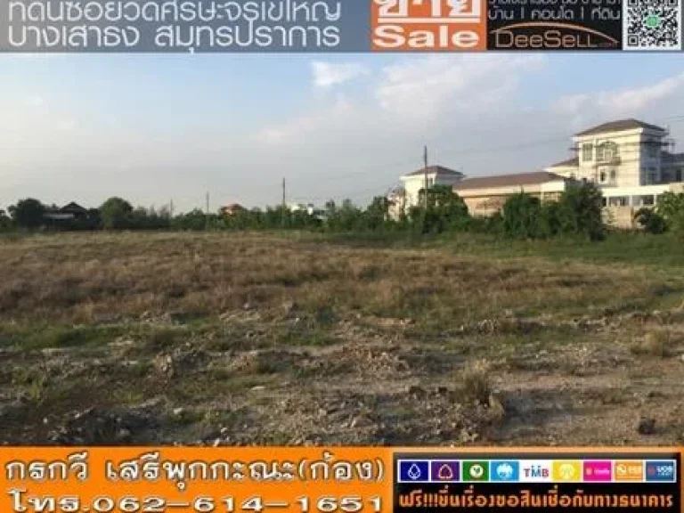 ขายที่สวยเหมาะสร้างบ้าน 1ไร่1งาน638ตรว จรเข้ใหญ่