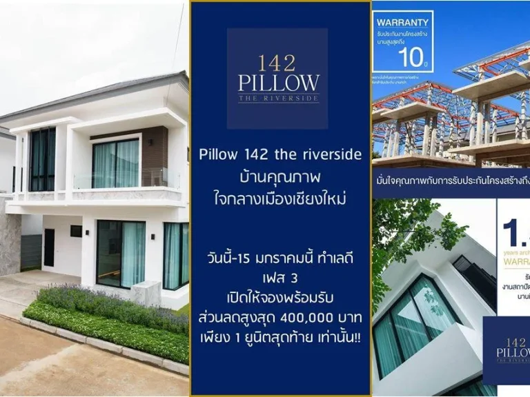 Pillow 142 the riverside โครงการบ้านสร้างเสร็จพร้อมอยู่ ใจกลางเมืองเชียงใหม่