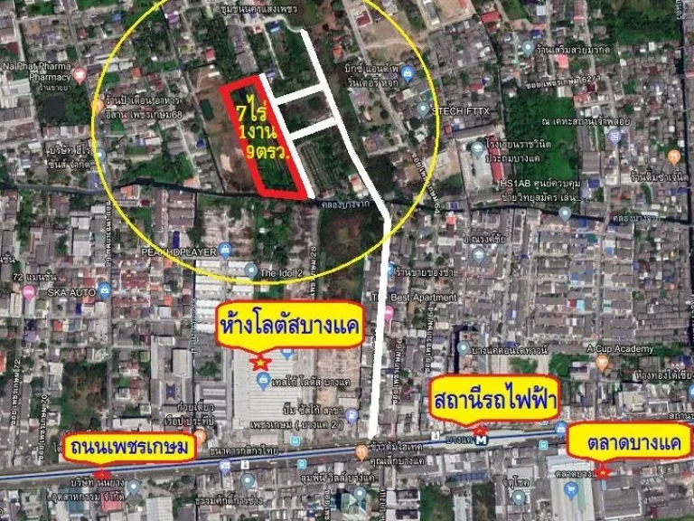 ขายที่ดิน7ไร่1งาน9ตรวผังเมืองสีส้ม ซอยเพชรเกษม66หลังห้างโลตัสบางแคเขตภาษีเจริญ กรุงเทพฯ