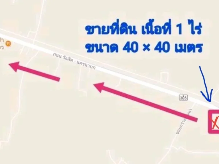 ขายที่ดิน 1 ไร่ ติดถนนใหญ่ รังสิต-นครนายก กม63 แยกไปเขื่อนขุนด่านปราการชล