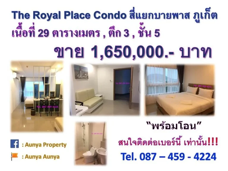 ขาย The Royal Place Condo สี่แยกบายพาส ภูเก็ต Tel087 459 4224