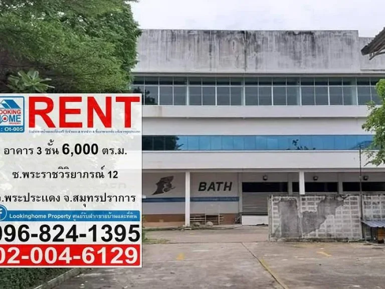 Ot-005 อาคารโรงงาน 3 ชั้น 6000 ตรม ซพระราชวิริยาภรณ์ 12 อพระประแดง จสมุทรปราการ