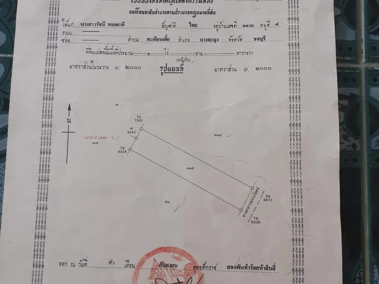 ขายที่ดินติดถนน 1ไร่