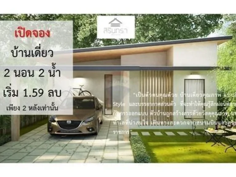 เปิดจองบ้านคุณภาพสไตล์โมเดริ์น ใกล้ศูนย์ราชการ รหัส920141001-189