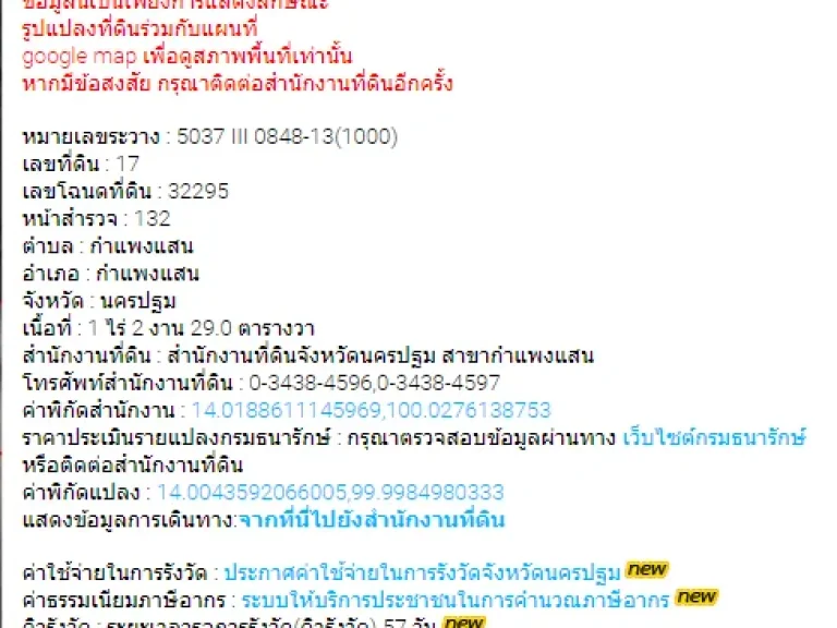 ขายที่ดิน 1 ไร่ 1 งานเศษ ถมแล้ว ใกล้ ตลาดกำแพงแสน นครปฐม