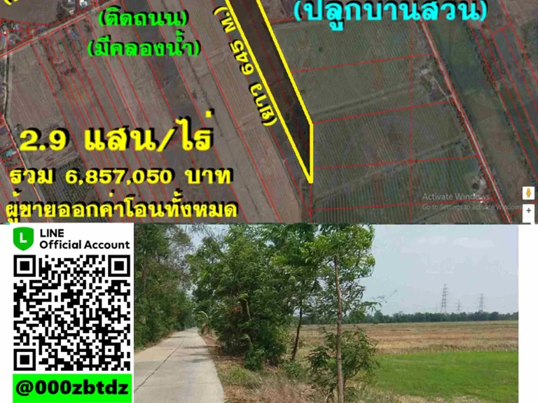 ที่ดินติดคลองน้ำติดถนน 23 ไร่ๆละ 29แสน อหนองแค จสระบุรี เหมาะทำการเกษตรปลูกบ้านสวน